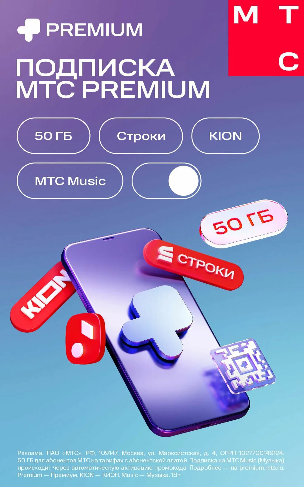 Строки подписка. Варианты подписки. Строки подписка. Мтс premium логотип. Надпись подпишись.