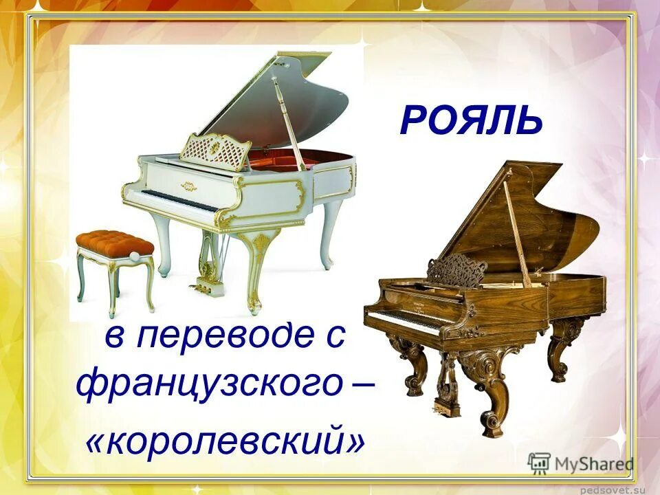 пианино перевод. клавишные музыкальные инструменты. пианино перевод. чем отличается пианино от фортепиано и рояля. пианино это струнный инструмент или клавишный.