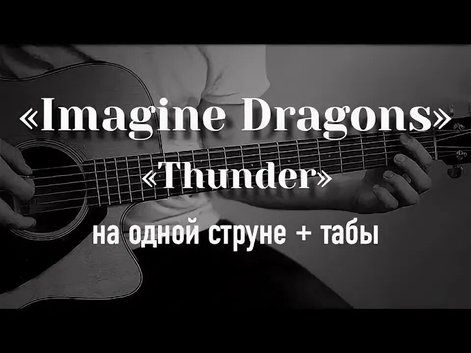 Dust на гитаре. Another one bites the dust табы для гитары. another bites the dust табы. кукла колдуна табы для гитары на одной струне.