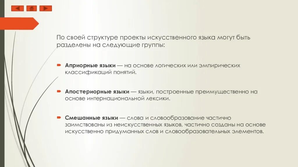 Априорные искусственные языки. Классификация искусственных языков. Доклад по теме искусственные языки. Искусственные языки список.