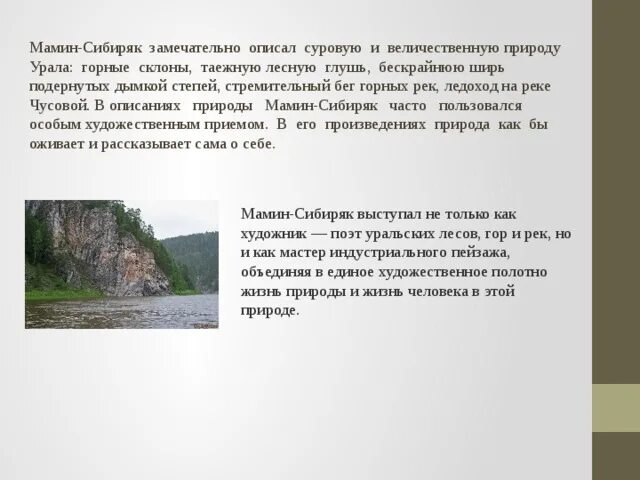 Мамин сибиряк о природе. Природа Урала мамин Сибиряк. Произведения о природе Урала. Мамин Сибиряк природа. Мамин Сибиряк на реке Чусовой.