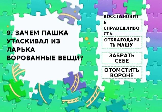 Зачем Пашка утаскивал из ларька ворованные вещи. Растрёпанный Воробей зачем Пашка утаскивал ворованные вещи. Украденные вещи Маша из растрёпанного воробья. Зачем Воробей утаскивает из ларька ворованные вещи. Растрепанный тест 3 класс