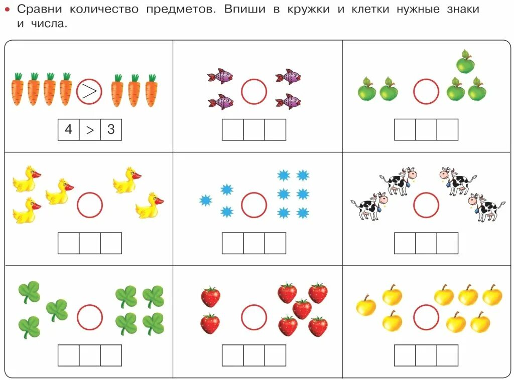 Больше меньше для 5 лет