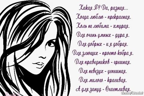 Стихотворение какая я