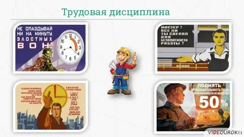 Трудовая дисциплина рк
