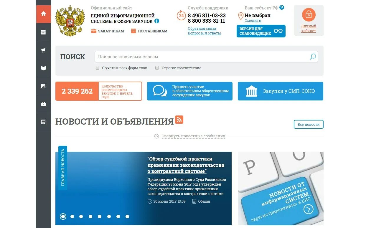 Закупки гов. Электронный магазин спб. Сайт закупки спб. Сайт закупки спб. Тендер санкт-петербург.