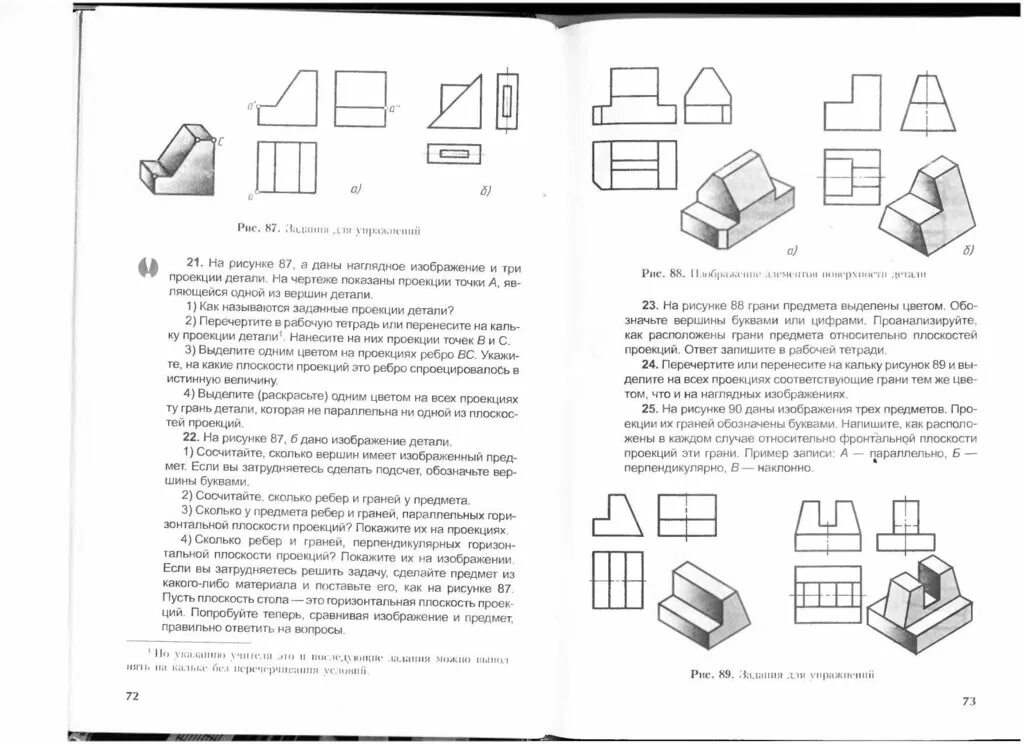 Книга по черчению 8 класс ботвинников учебник. Ботвинников Виноградов вышнепольский черчение 8 класс. Учебник черчения 9 класс ботвинников. Учебник по черчению 7-8 класс ботвинников.