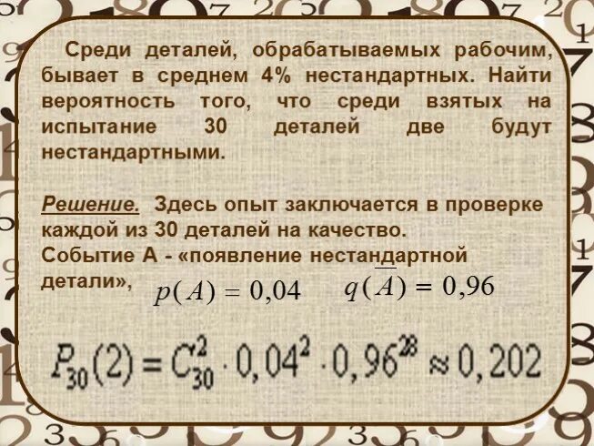 Среди 10 деталей 4 нестандартных. Наиболее вероятное число нестандартных. Среди вырабатываемых рабочим деталей. В ящике находится 50 деталей среди которых 2 нестандартные. 21 Стандартных и 10 нестандартных деталей.