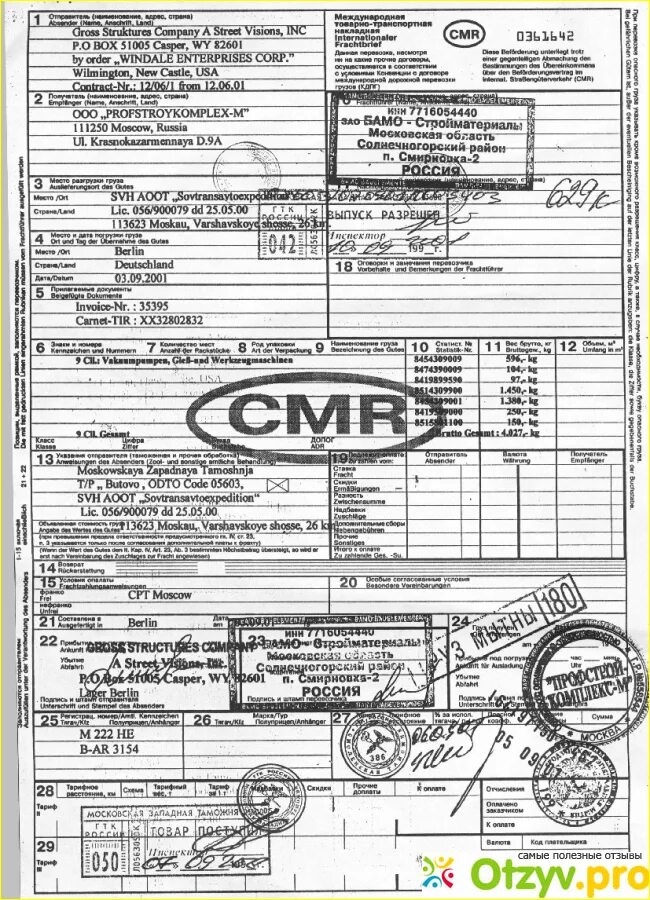 Цмр банк вход. Международная товаро транспортная накладная CMR. Международная автомобильная накладная (CMR). Автомобильная накладная (CMR Waybill). Международная товарно-транспортная накладная internationaler Frachtbrief CMR.