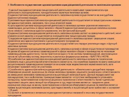 Осуществление административной деятельности