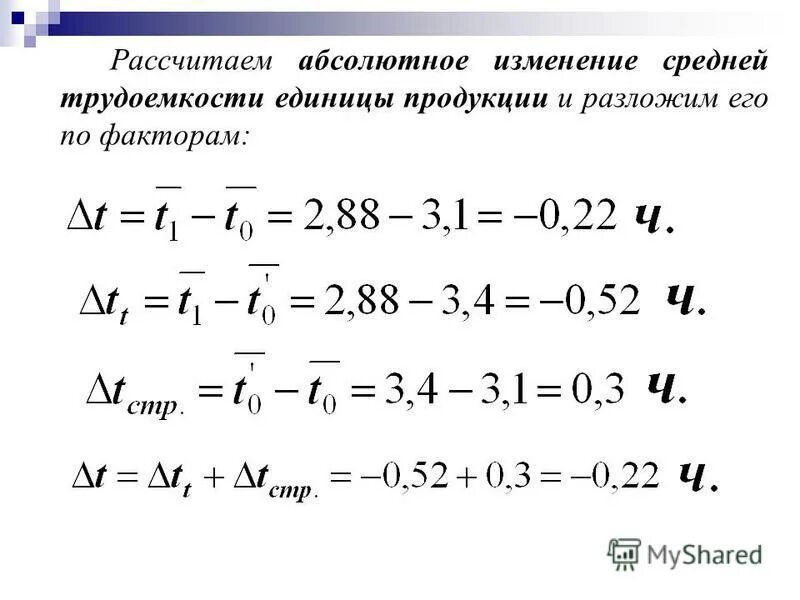 Расчет абсолютного изменения