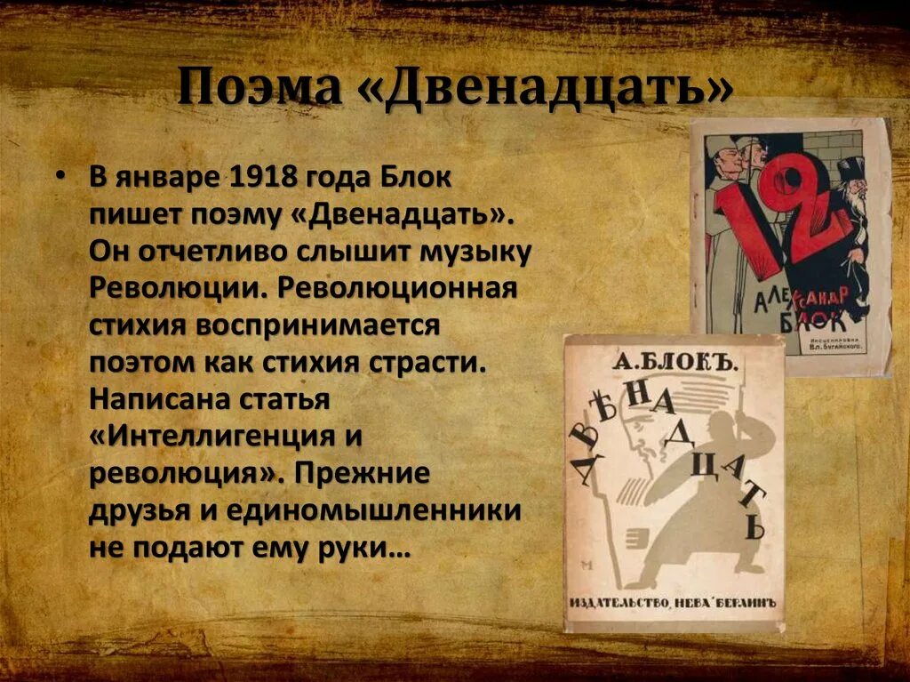 Блок поэма двенадцать сочинения. Поэма двенадцать. Блок а. "двенадцать поэма". Поэма это. Пьеса двенадцать блок.