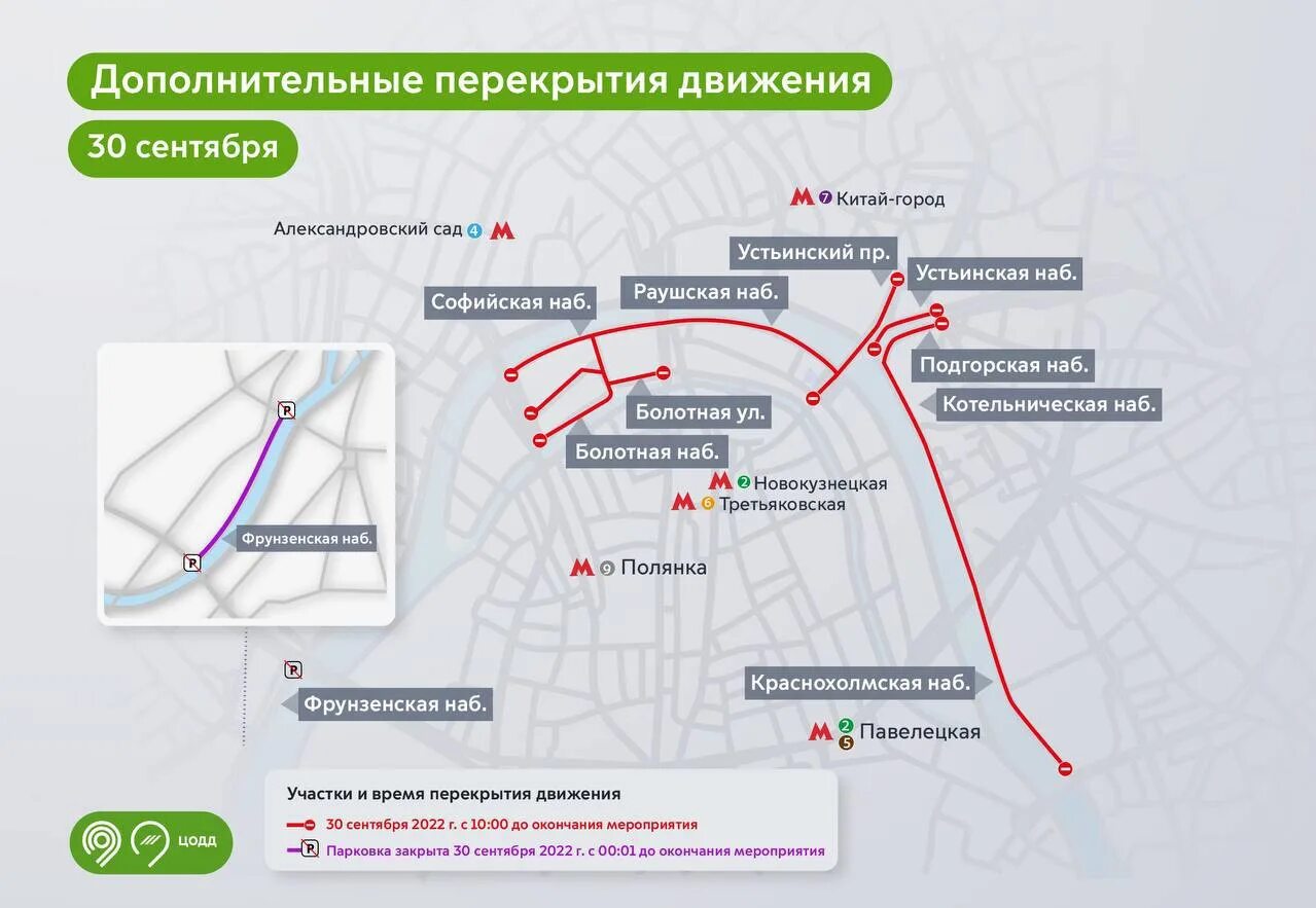 Сегодня будут перекрывать москву. Перекрытия в Москве. Перекрытия в Москве завтра схема движения. Перекрытия в Москве завтра. Центр Москвы перекрыт.