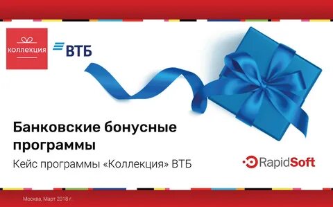 Получит бонусы втб