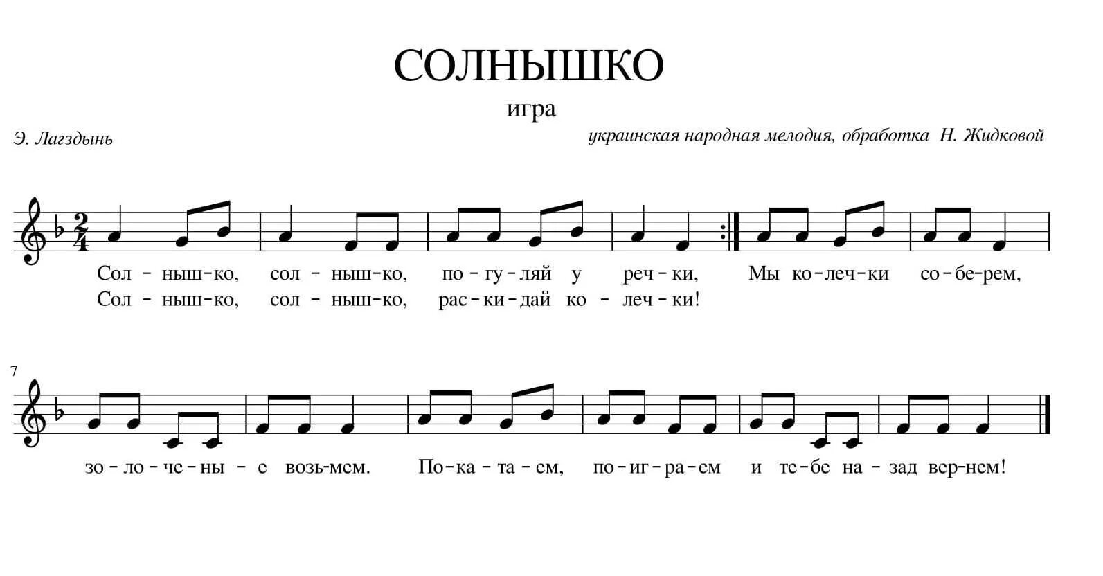 Песня легкий ветер заиграл. Песня солнышко Ноты. Песенка про солнышко Ноты. Ноты песен для детского сада. Ноты детских песен.