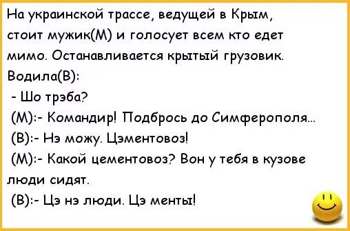 Анекдот про украинский. Анекдоты про Украину. Украинские анекдоты. Украинские анекдоты на украинском. Анекдоты про украинцев.