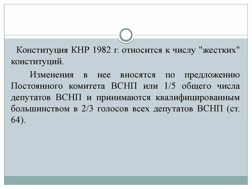 Изменение жестких конституций. Конституция Китая 1982 г. Конституция КНР 1982 года. Конституция Китая действующая. Конституция 1982.