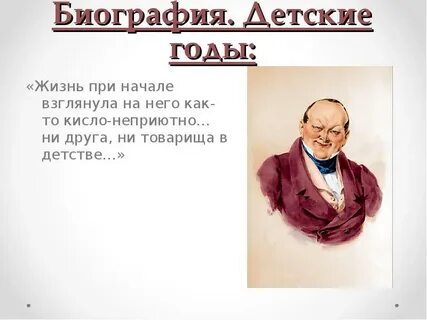 Учеба чичикова цитаты