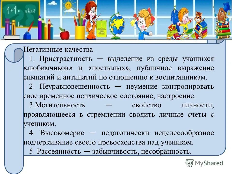 Личные качества отрицательные. Право на проведение публичных мероприятий это какое право. Отрицательные качества педагога. Стадии развития политического конфликта. Индивидуальные участники политики.
