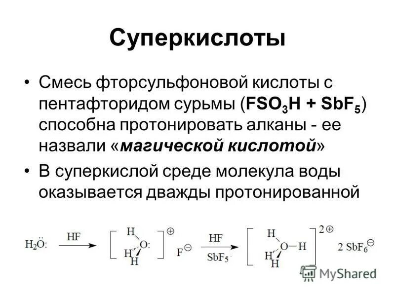 Фторсульфоновая кислота