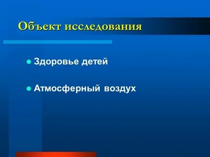 Исследовательская работа здоровье человека