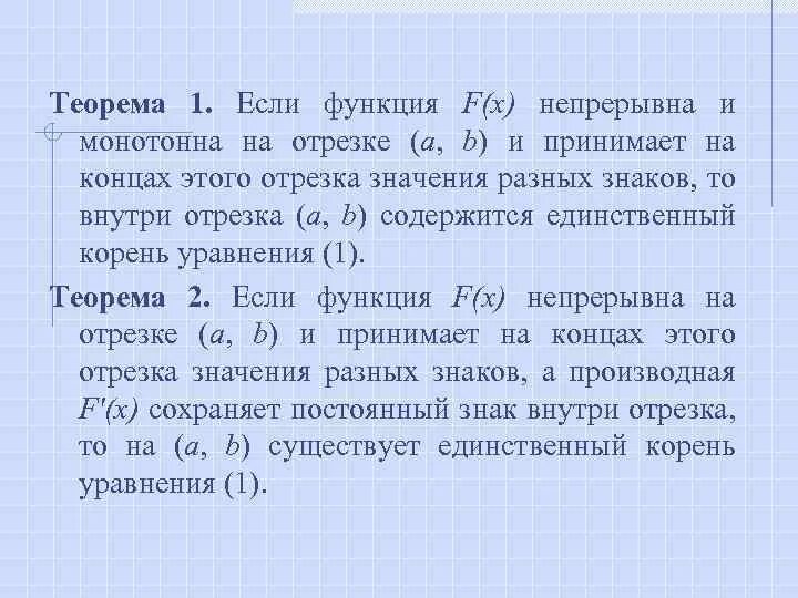 Функция непрерывна на отрезке если. Монотонные на отрезке функции. Теорема если функция f непрерывна на отрезке. Функция непрерывна на отрезке если она монотонна. Теорема о сохранении знака непрерывной функции.