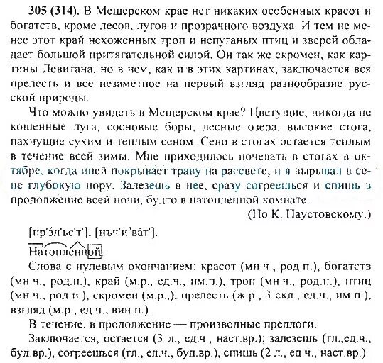 Мещерский край изложение. Сжатое изложение мещерский край 7 класс. мещерский край изложение 8 класс. русский язык 7 класс изложение мещерский край. диктант мещера.