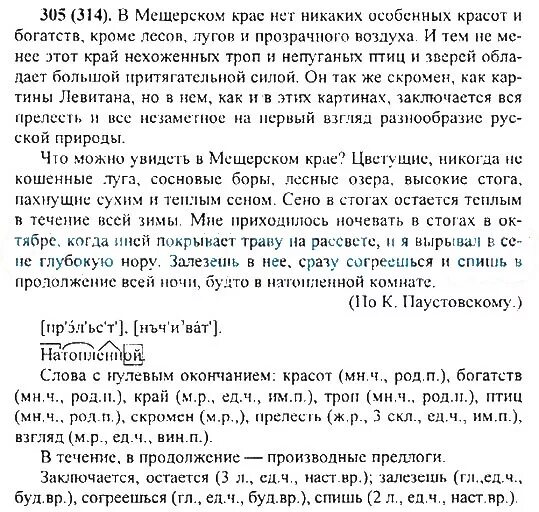 Мещерский край русский язык 7. Сжатое изложение Мещерский край 7 класс. Мещерский край изложение 8 класс. Русский язык 7 класс изложение Мещерский край. Диктант Мещера.