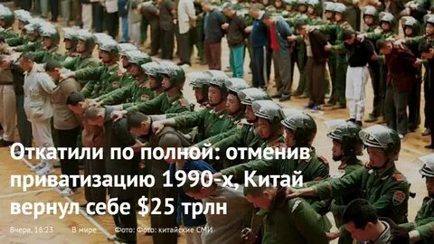 Китай вернул