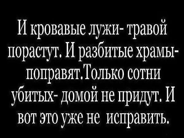 Текст поросло. И кровавые лужи травой порастут и разбитые храмы поправят стих. Поросло травой. Поросло травой. И кровавые лужи травой порастут стих.