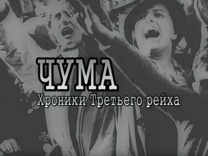 Чума 2024