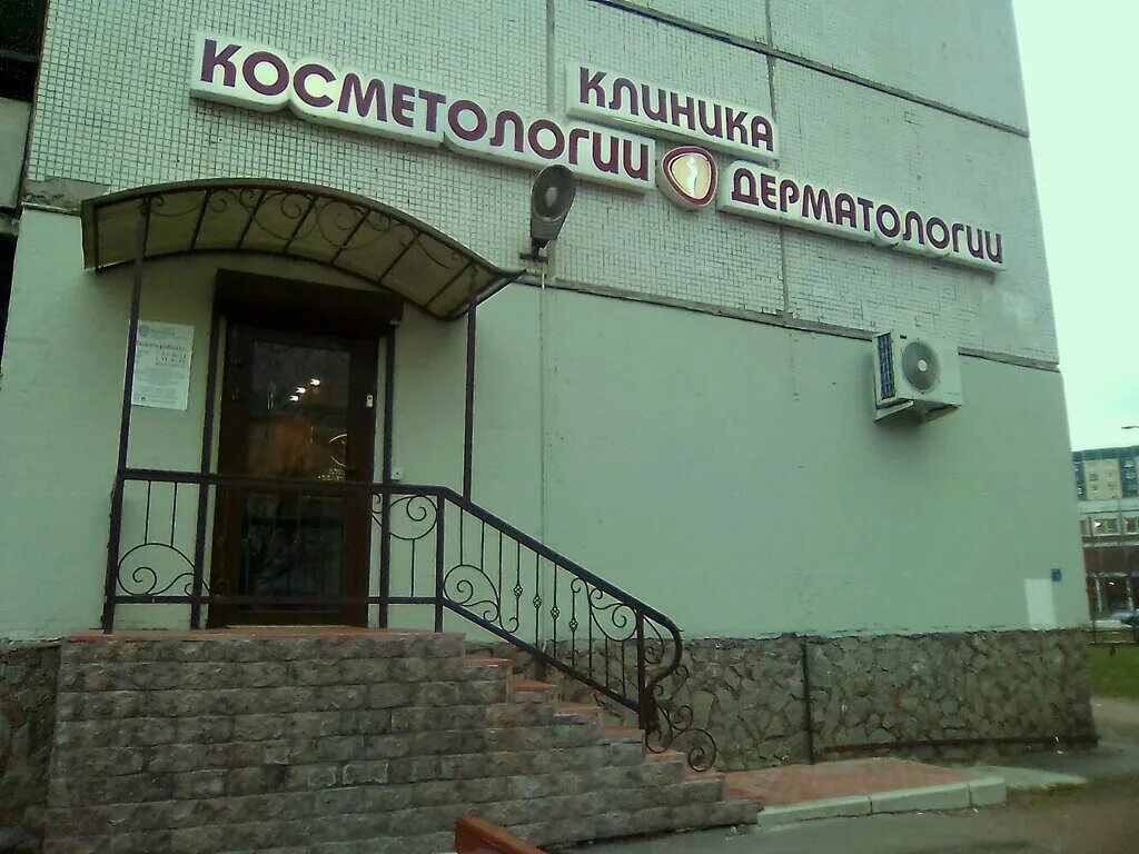 дерматология клиника дерматологии. кожно-венерологический диспансер октябрьское поле. клиника дерматовенерологии. дерматология октябрьская. центр дерматологии и косметологии в москве селезневская.