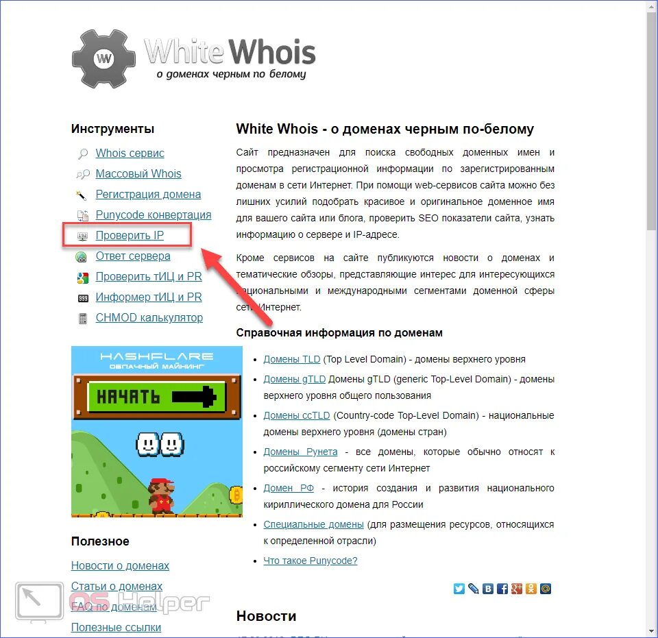 WHOIS IP. Черный домен