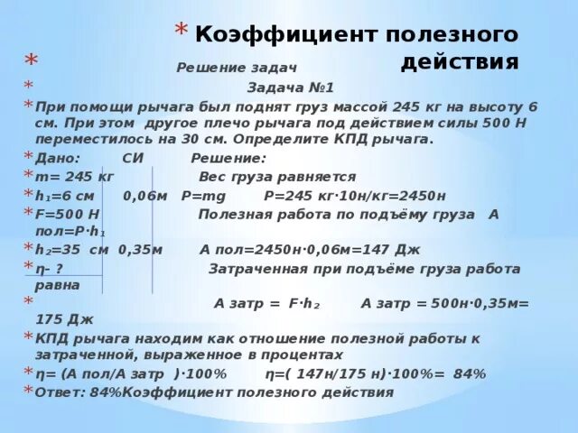 С помощью рычага подняли груз массой. Коэффициент полезного действия рычага. Задачи с коэффициентом. Коэффициент полезного действия механизма задачи. Задачи на КПД.