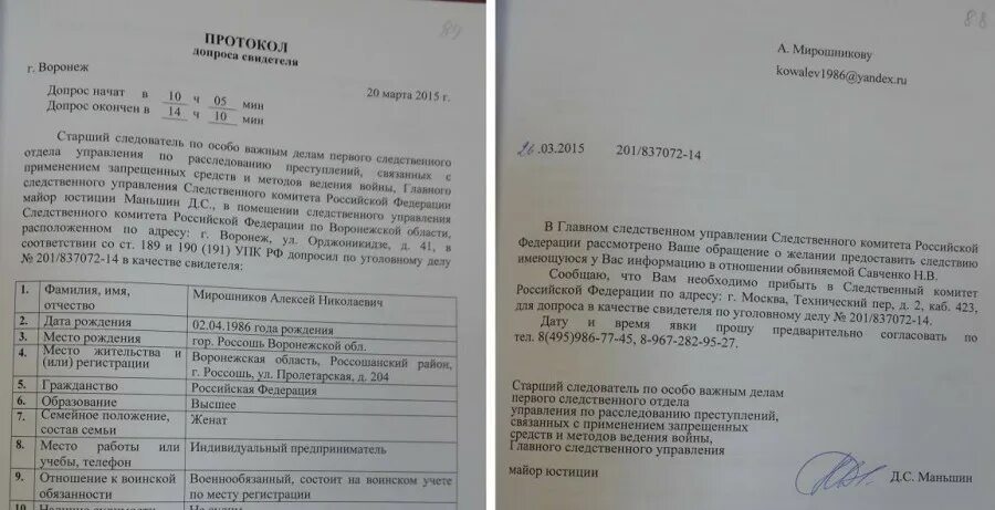 Протокол допроса следователя. Протокол допроса свидетеля по уголовному делу. Допрос следователя в качестве свидетеля по уголовному делу. Вопросы к протоколу допроса.