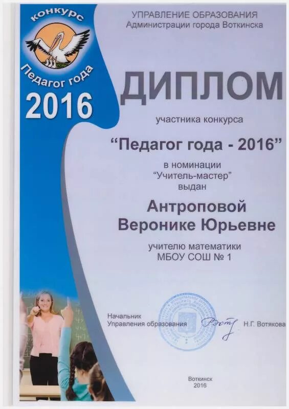 Конкурсы учителей номинации. Номинации учитель года. Перечень номинаций педагогам.