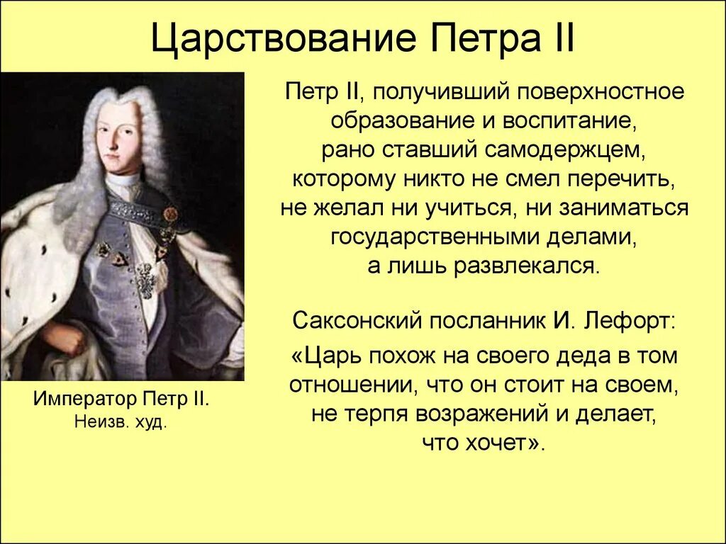 Государственные дела петра 2 и петра 3. Дата правления Петра 2. Правление Петра 2 деятельность.