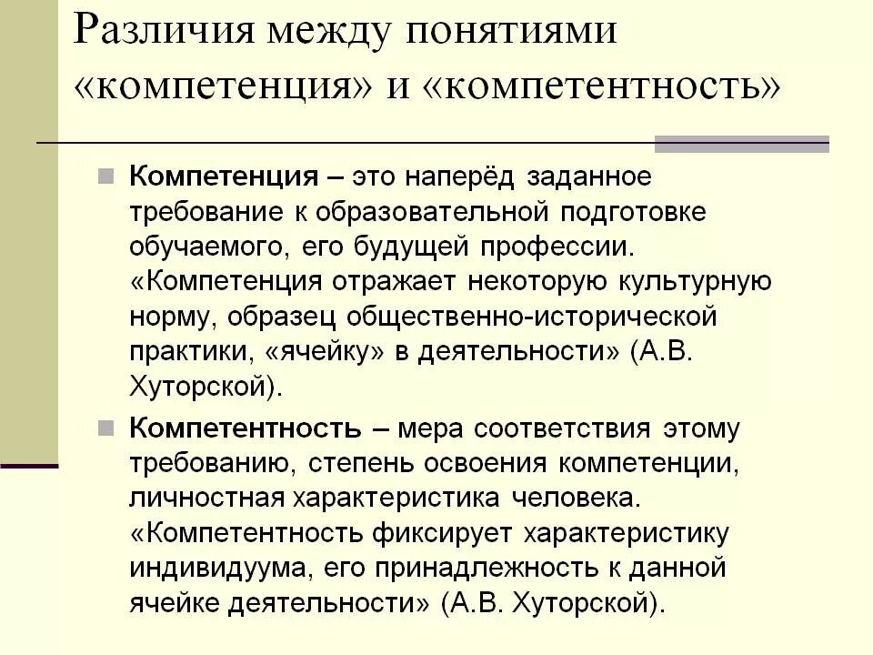 Объясните различие между понятиями. Полномочия и компетенция различие. Компетентность и навык отличия. Компетенция и компетентность разница. Отличие функций от компетенций.