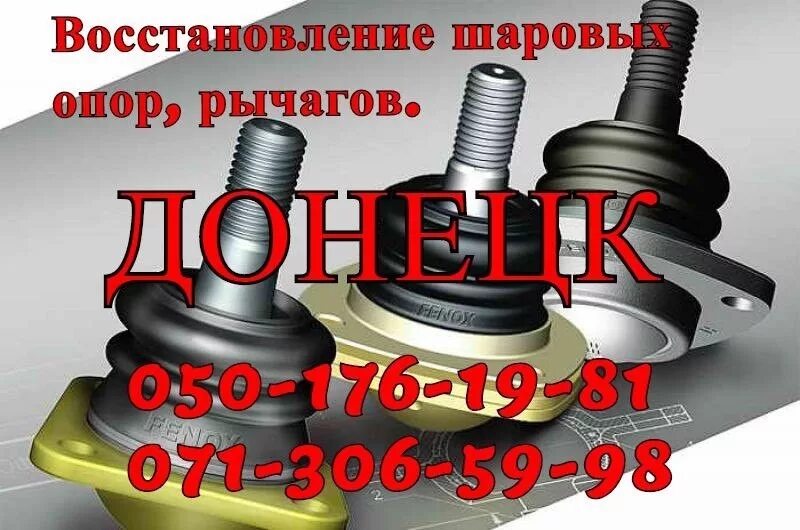 Как восстановить шаровую опору