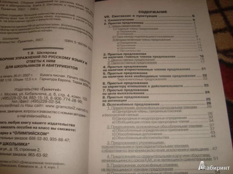 Сборник упражнений по русскому языку. Шклярова сборник упражнений по русскому языку. Шклярова 2 класс русский язык сборник упражнений ответы. Шклярова сборник упражнений русский язык. Сборник шклярова 3 класс русский