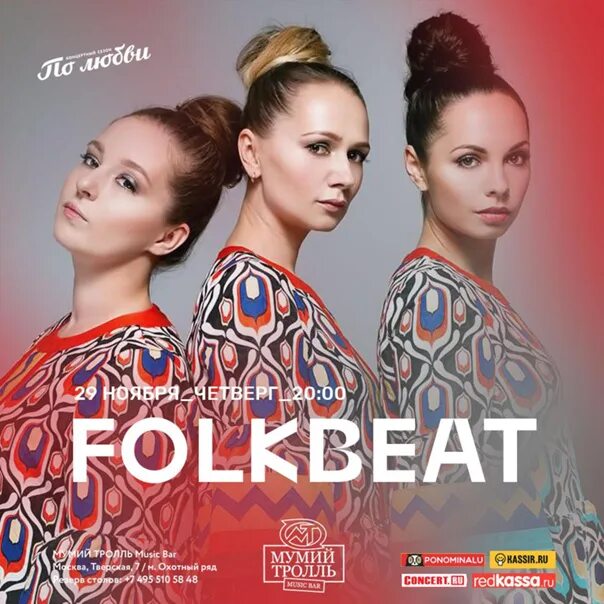 Фолк бит. Folkbeat группа. фолк группа folkbeat. мария зиброва folkbeat. светлана шестопалова folkbeat.