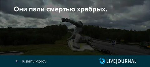 Пал смертью