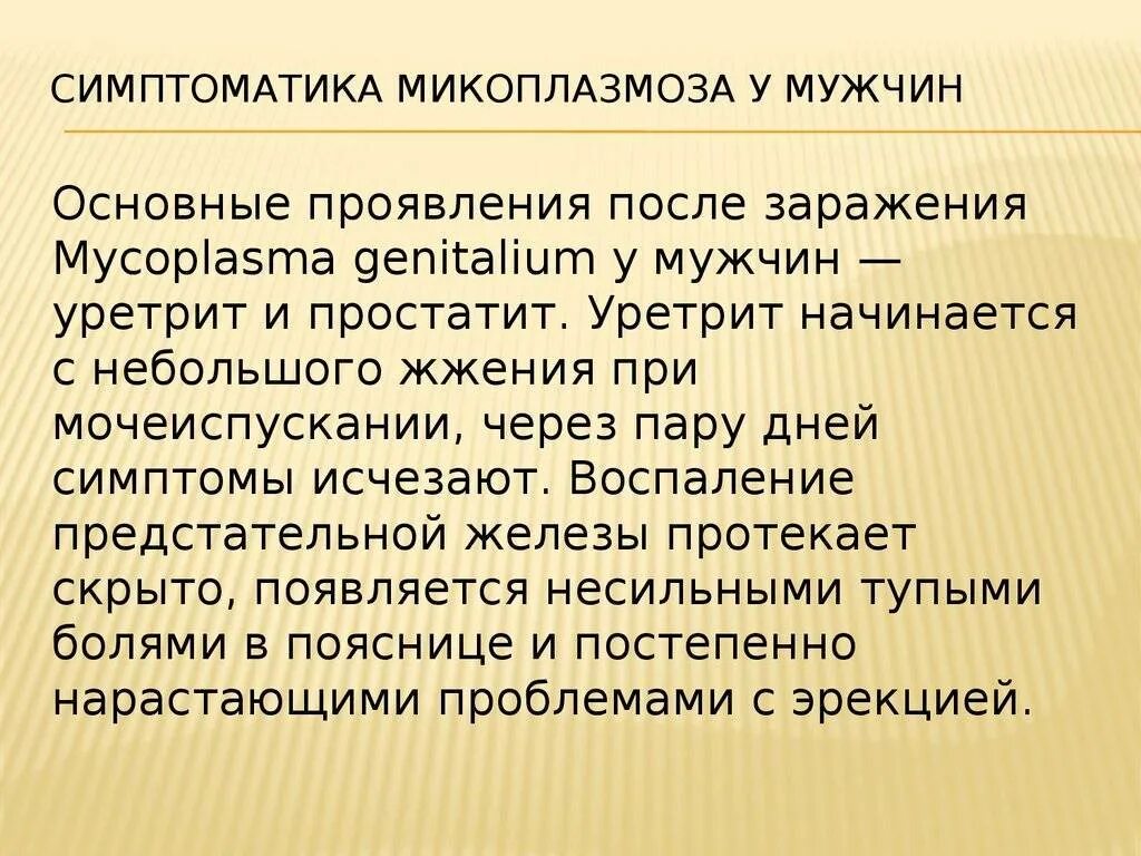 Микоплазма симптомы. Микоплазма симптомы