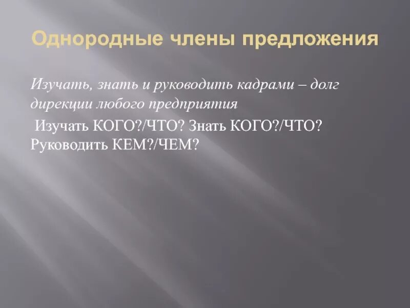 Руководить кем. Руководить кем примеры. Кто чем руководит. Кто-то руководит.