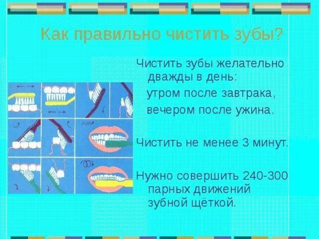 Сколько минут чистить зубы. Когда утром надо чистить зубы. когда надо чистить зубы до еды или после. как правильно чистить зубы до еды или после. когда лучше чистить зубы до или после завтрака.