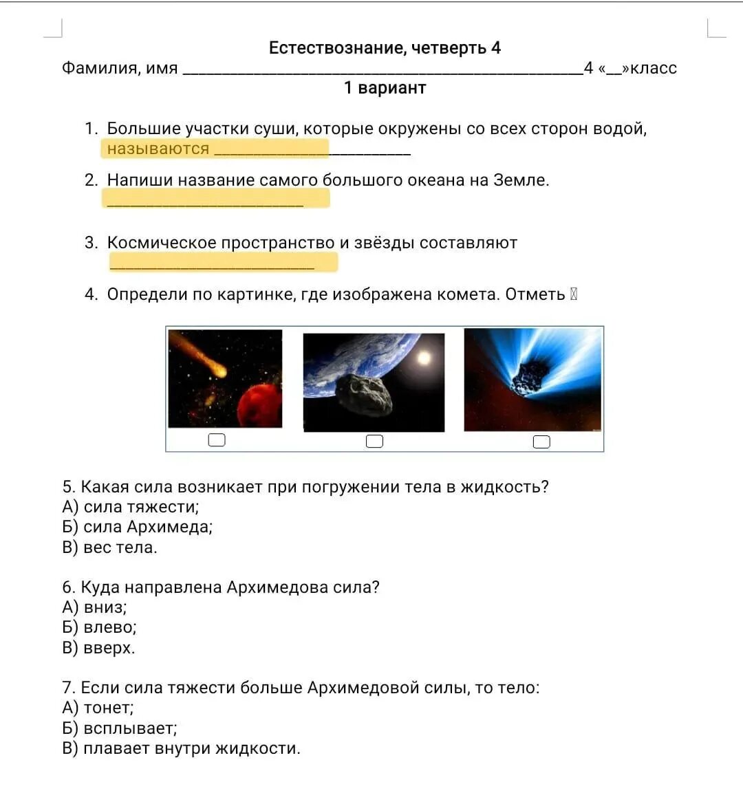 Сор естествознание 3 четверть. Сор естествознание 3 четверть