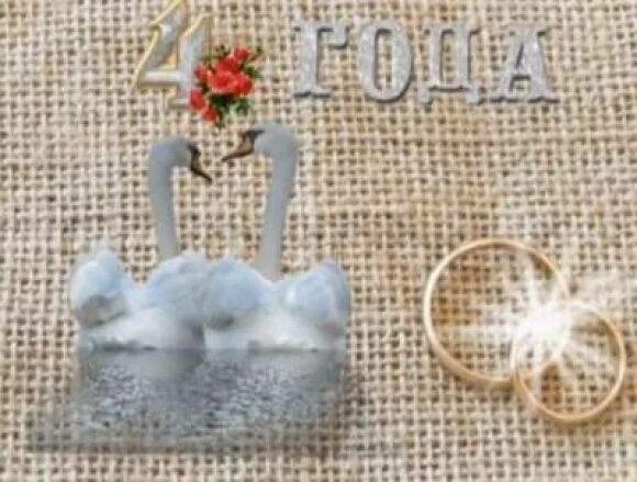 Открытки с четвертой годовщиной свадьбы. Поздравление с годовщиной свадьбы 4 года. Годовщина 4 года какая свадьба. 4 года свадьбы поздравления. Поздравление с льняной годовщиной свадьбы.