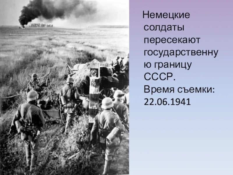 Вторжение 22 июня. 22 Июня 1941 немецкие войска пересекают границу. Немецкие солдаты 22 июня 1941. Граница СССР на 22 июня 1941. Немцы на границе СССР 1941.