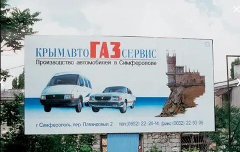 Газ на авто симферополь