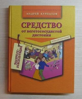 Курпатов всд